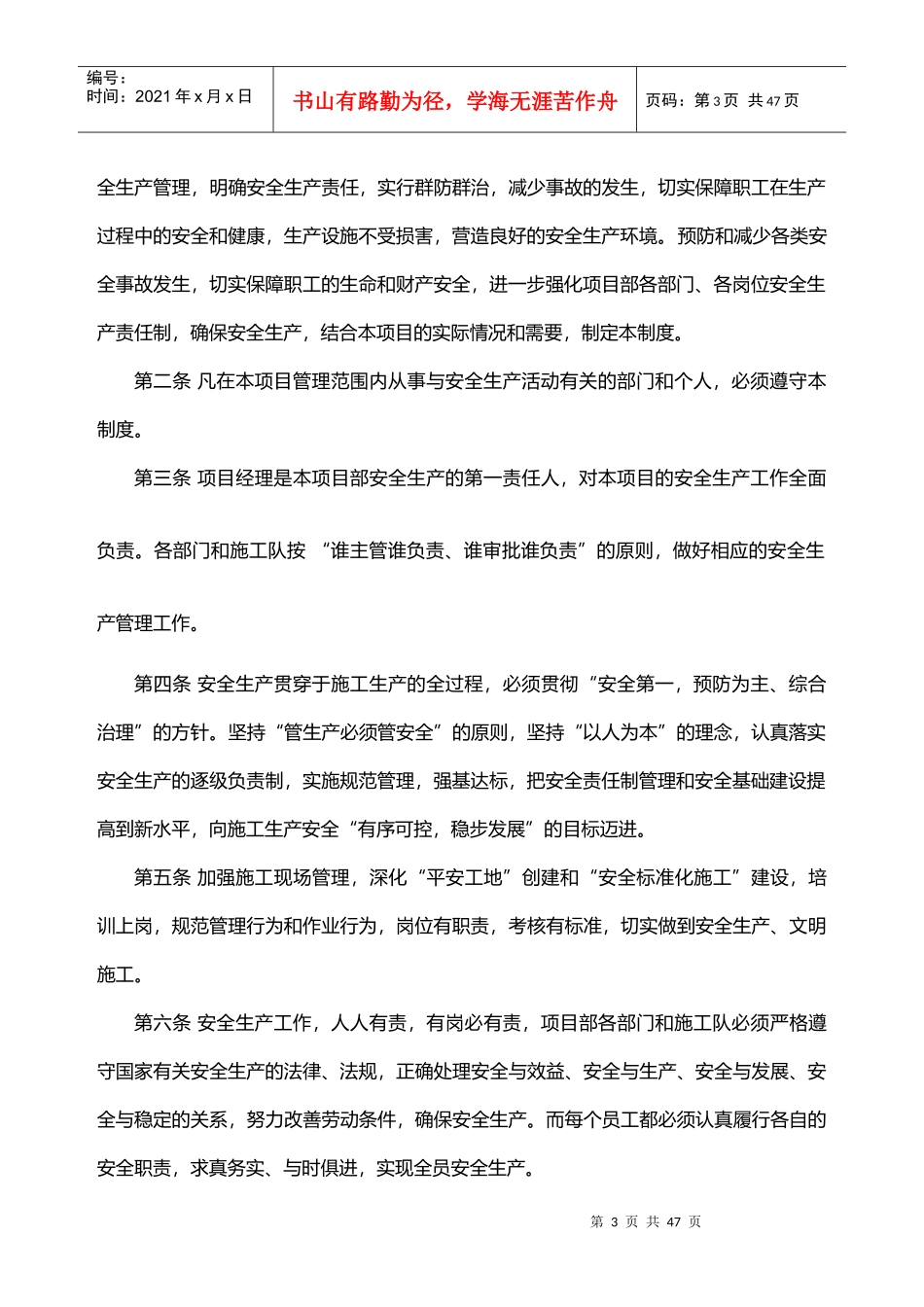 安全生产责任制体系_第3页