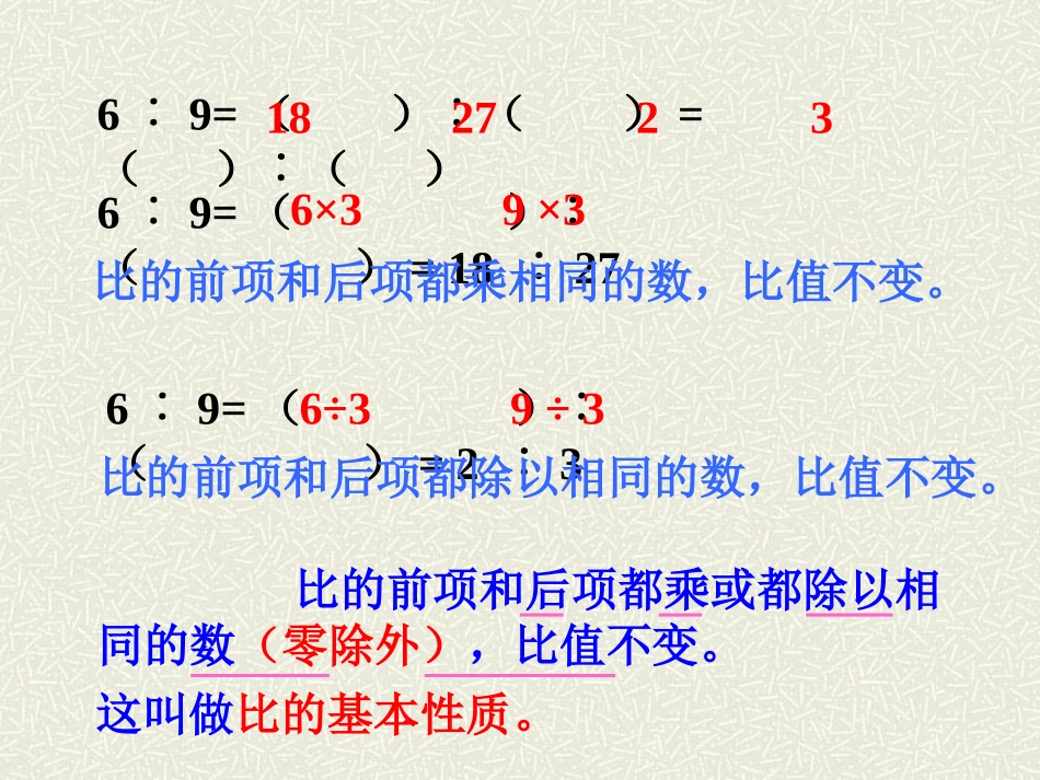 比的基本性质课件_第3页