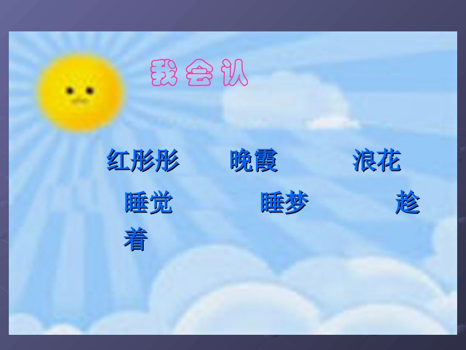 太阳是大家的PPT课件_第3页