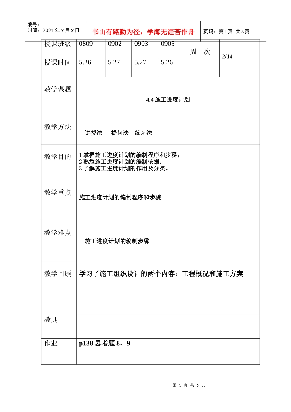 44施工进度计划1_第1页