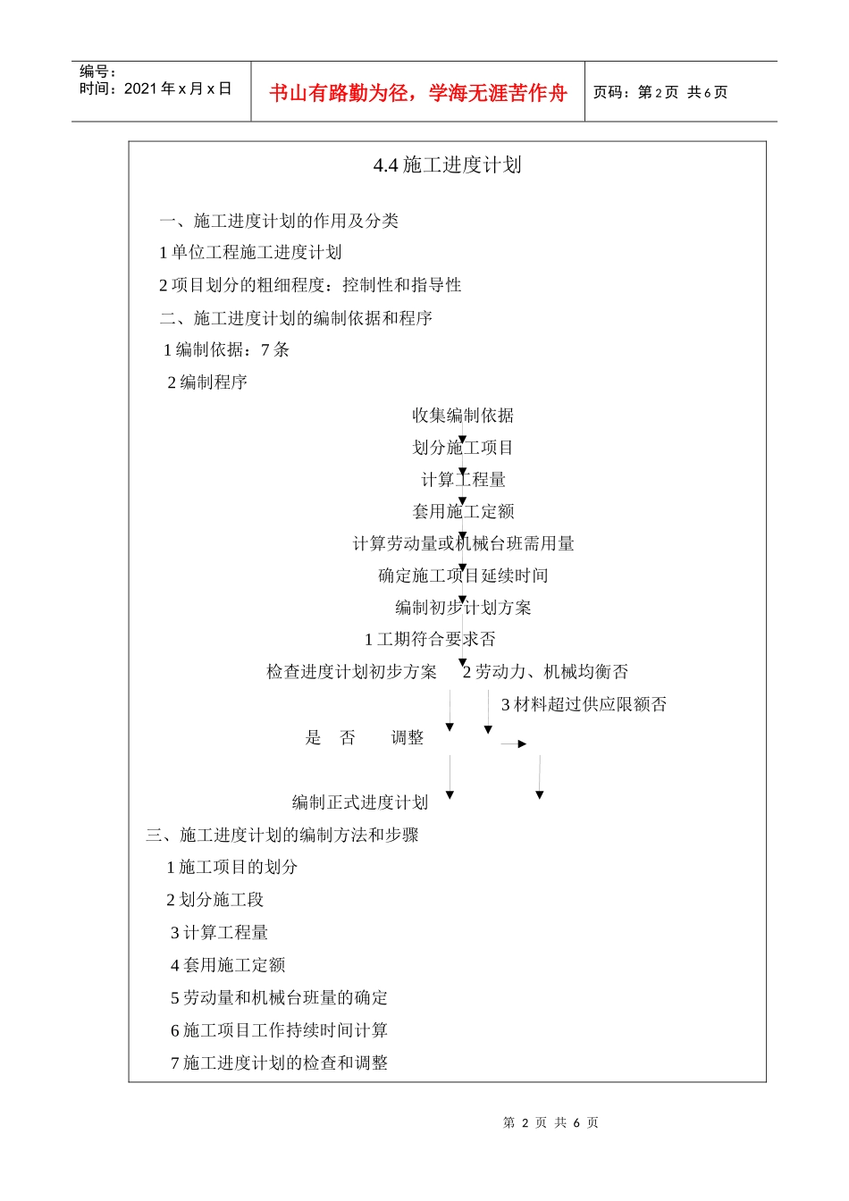 44施工进度计划1_第2页