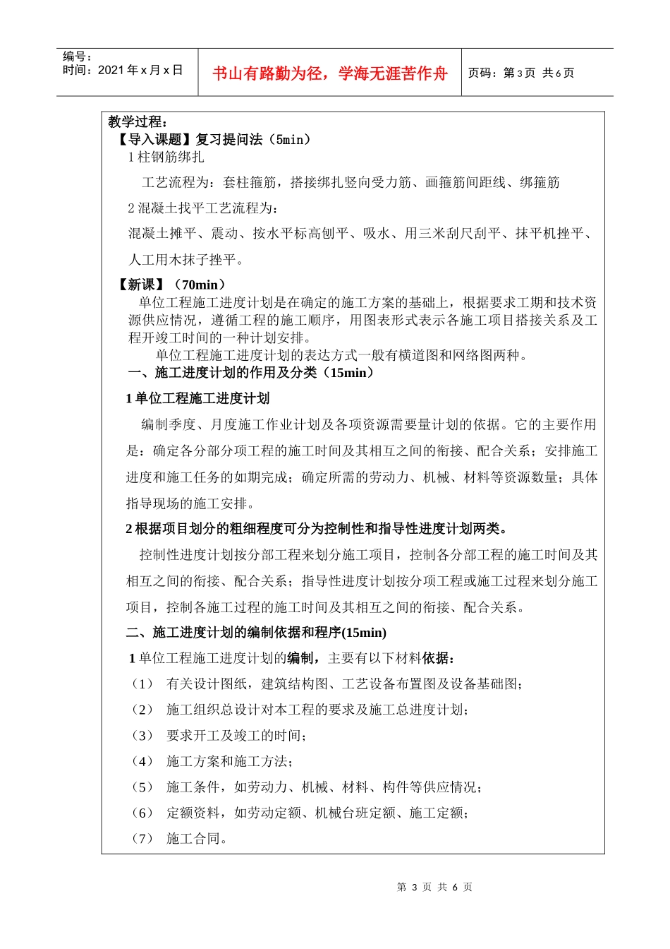 44施工进度计划1_第3页