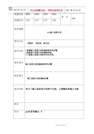 44施工进度计划1