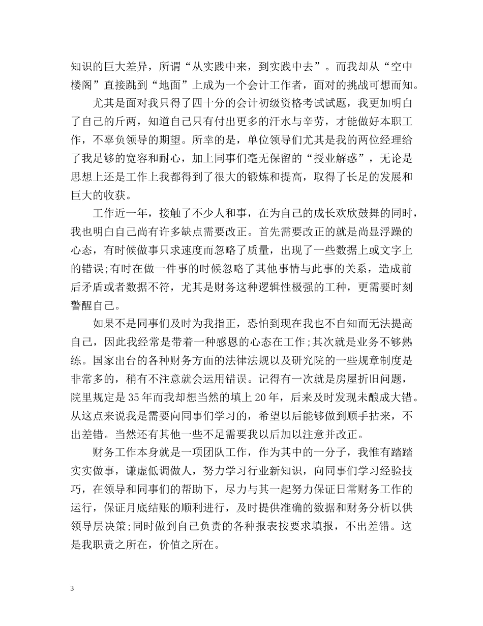 员工转正申请自我评价2 _第3页