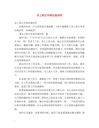 员工转正申请自我评价2 