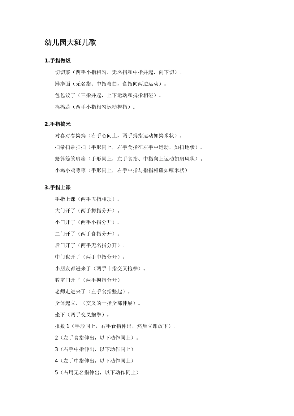 幼儿园大班儿歌_第1页