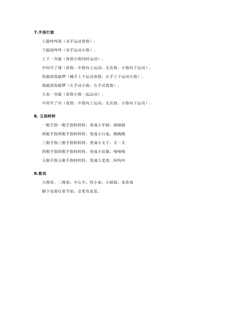 幼儿园大班儿歌_第3页