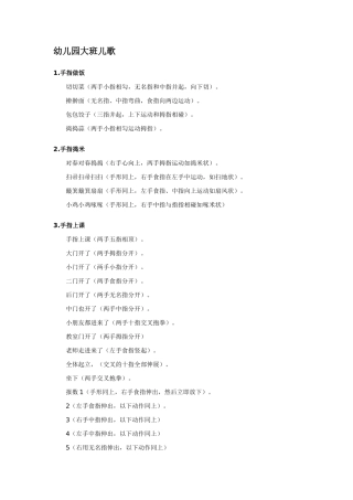 幼儿园大班儿歌