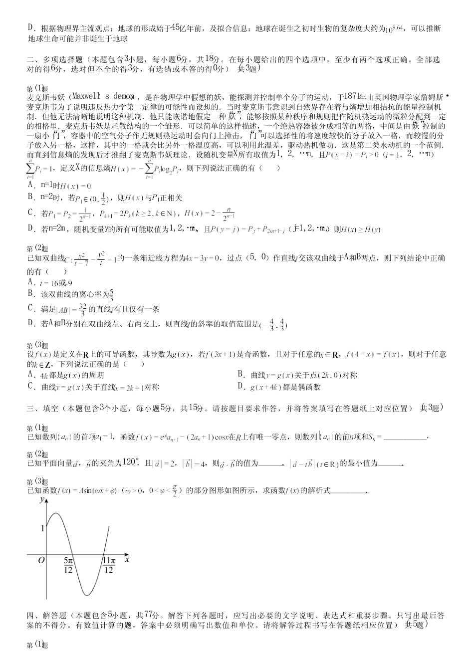 广东省汕尾市2024年数学(高考)部编版质量检测(培优卷)模拟试卷_第2页