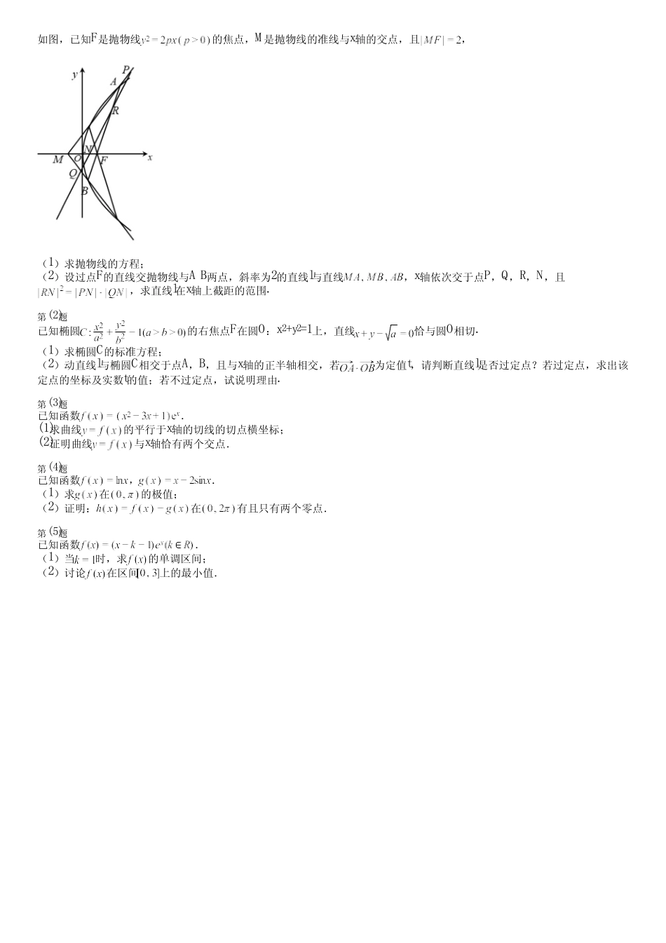 广东省汕尾市2024年数学(高考)部编版质量检测(培优卷)模拟试卷_第3页