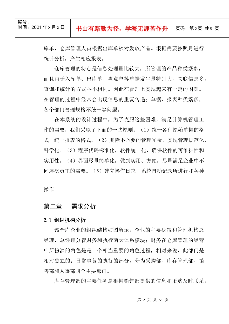 仓库管理系统36872588_第2页