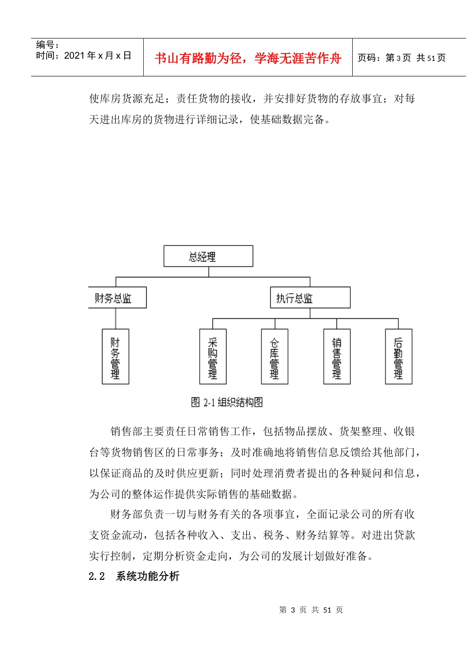 仓库管理系统36872588_第3页