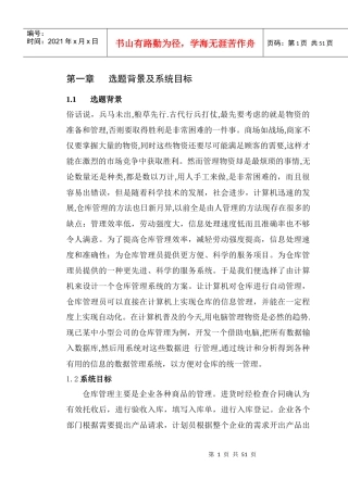 仓库管理系统36872588