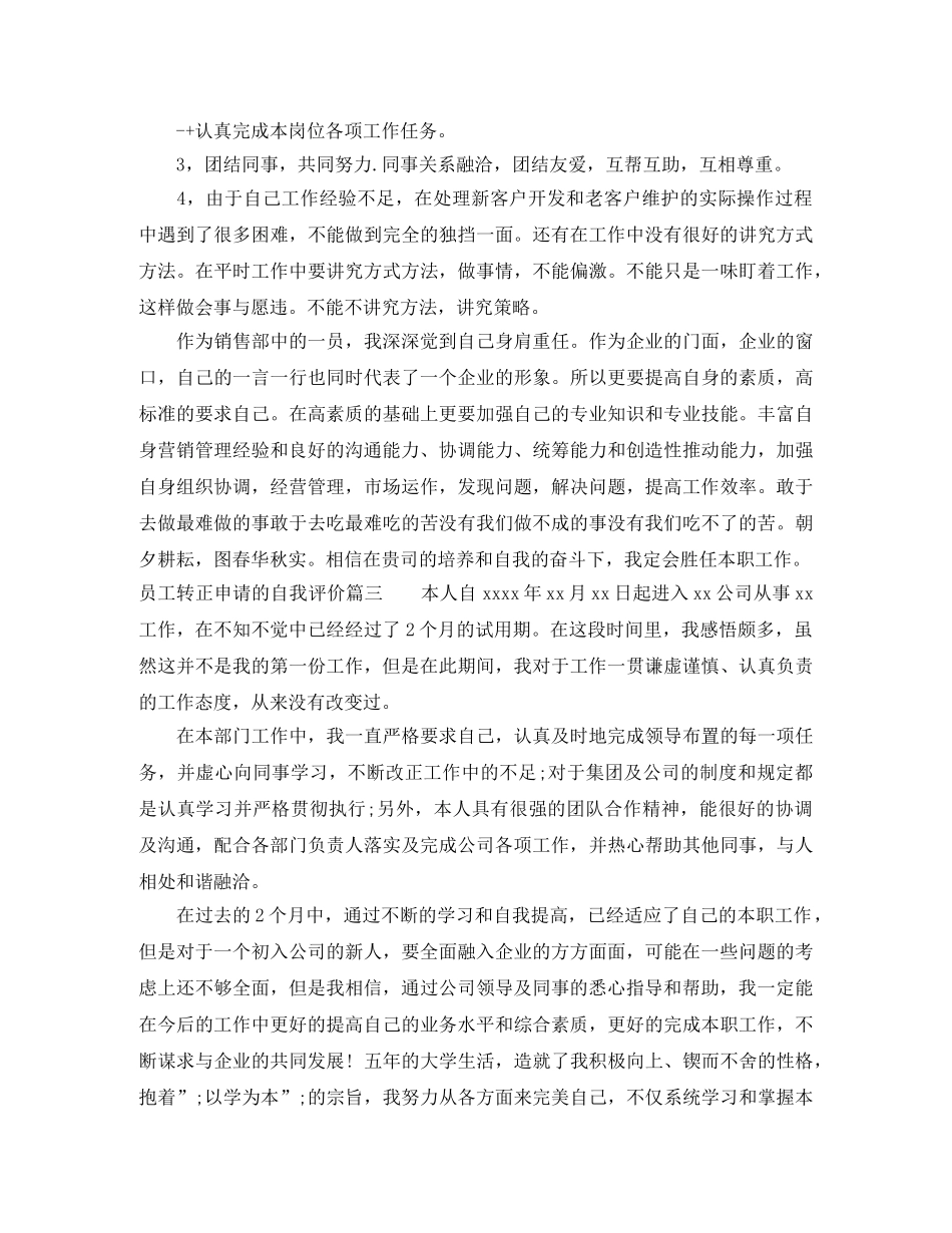 员工转正申请的自我评价 _第2页