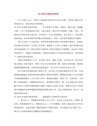 员工转正申请的自我评价 