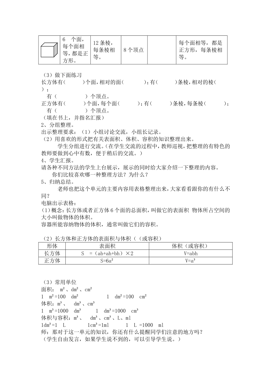 《长方体和正方体的整理与复习》教学设计_第2页