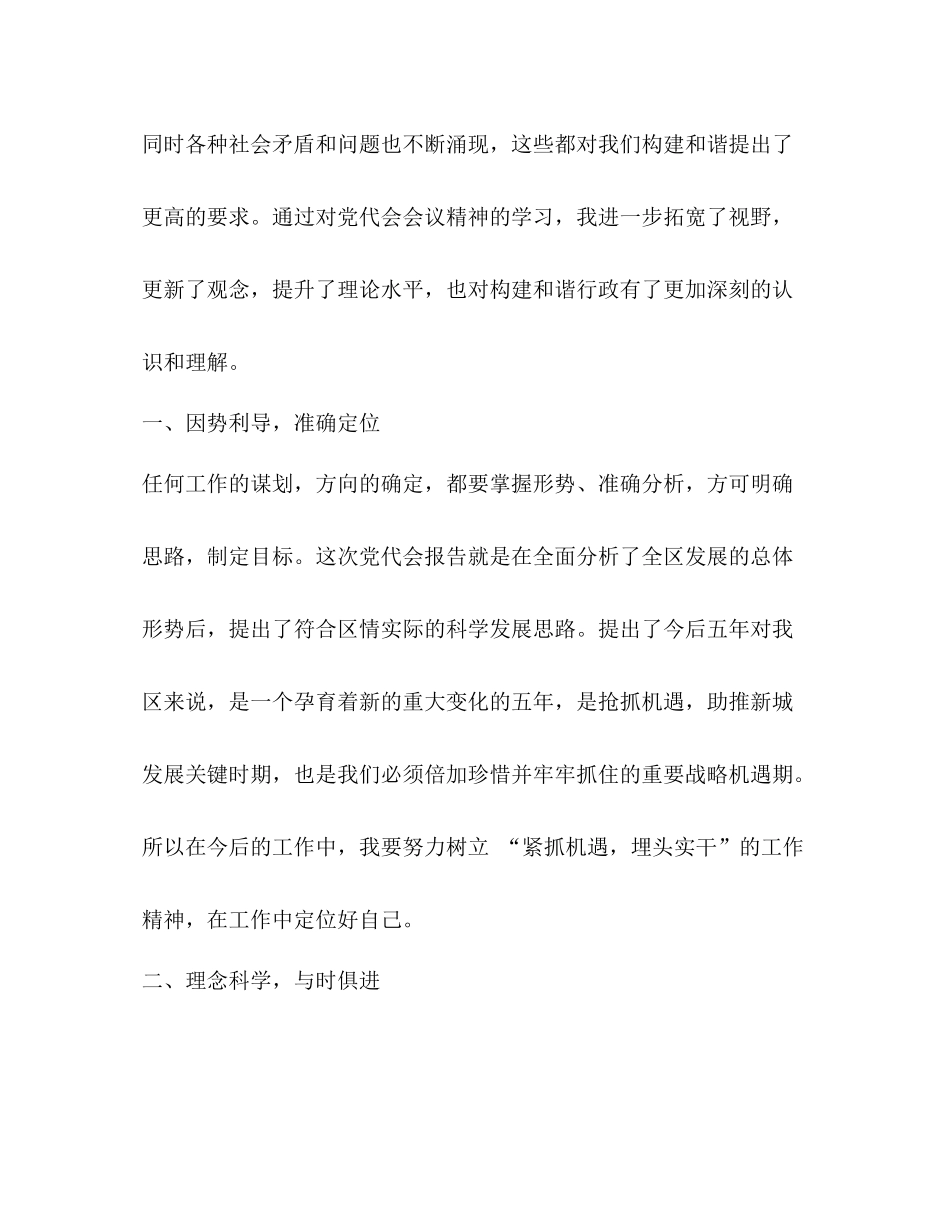 党代会精神学习心得总结_第2页