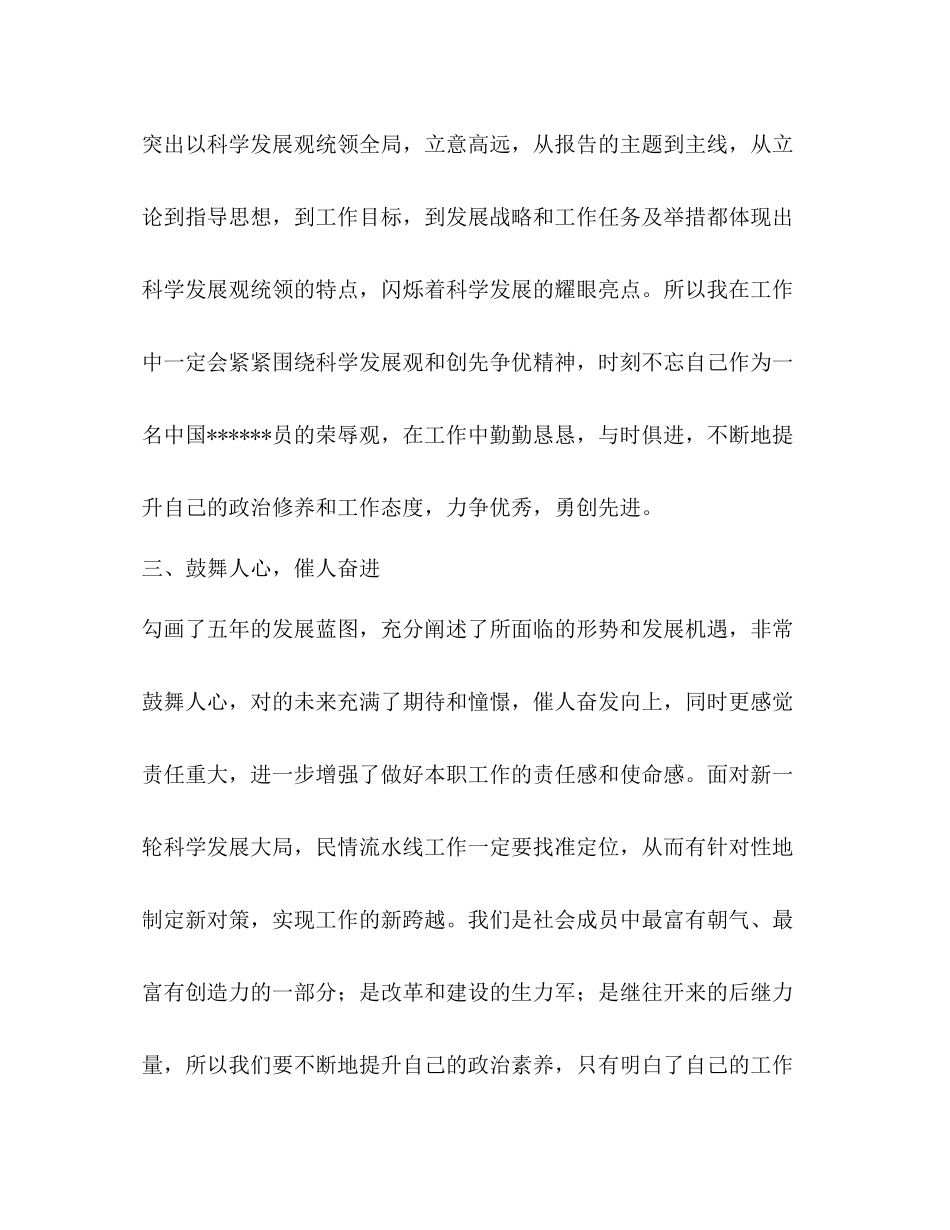 党代会精神学习心得总结_第3页