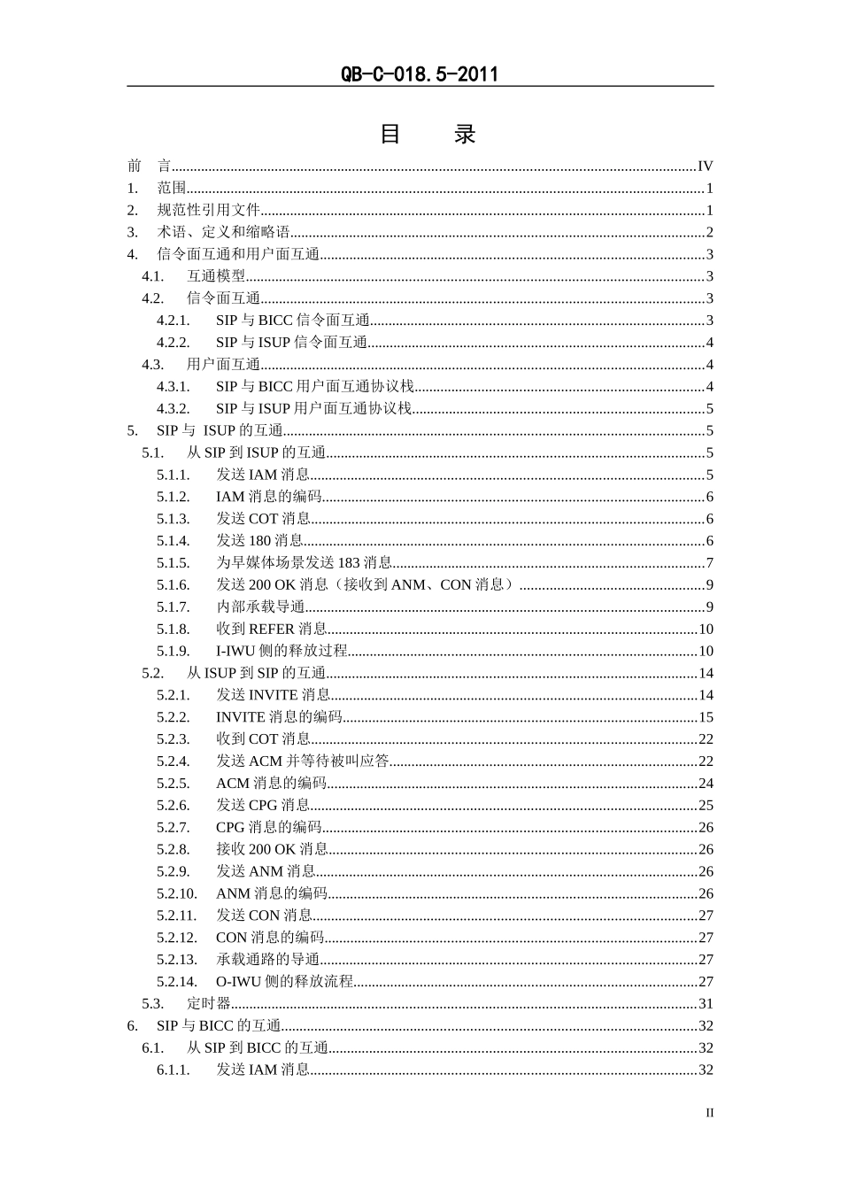 中国移动CM-IMS(SIP)技术规范_第5部分：SIP与BICC_ISUP的互通V00_第2页