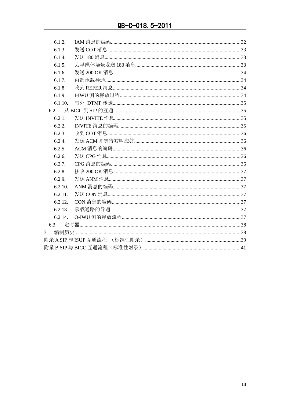 中国移动CM-IMS(SIP)技术规范_第5部分：SIP与BICC_ISUP的互通V00_第3页