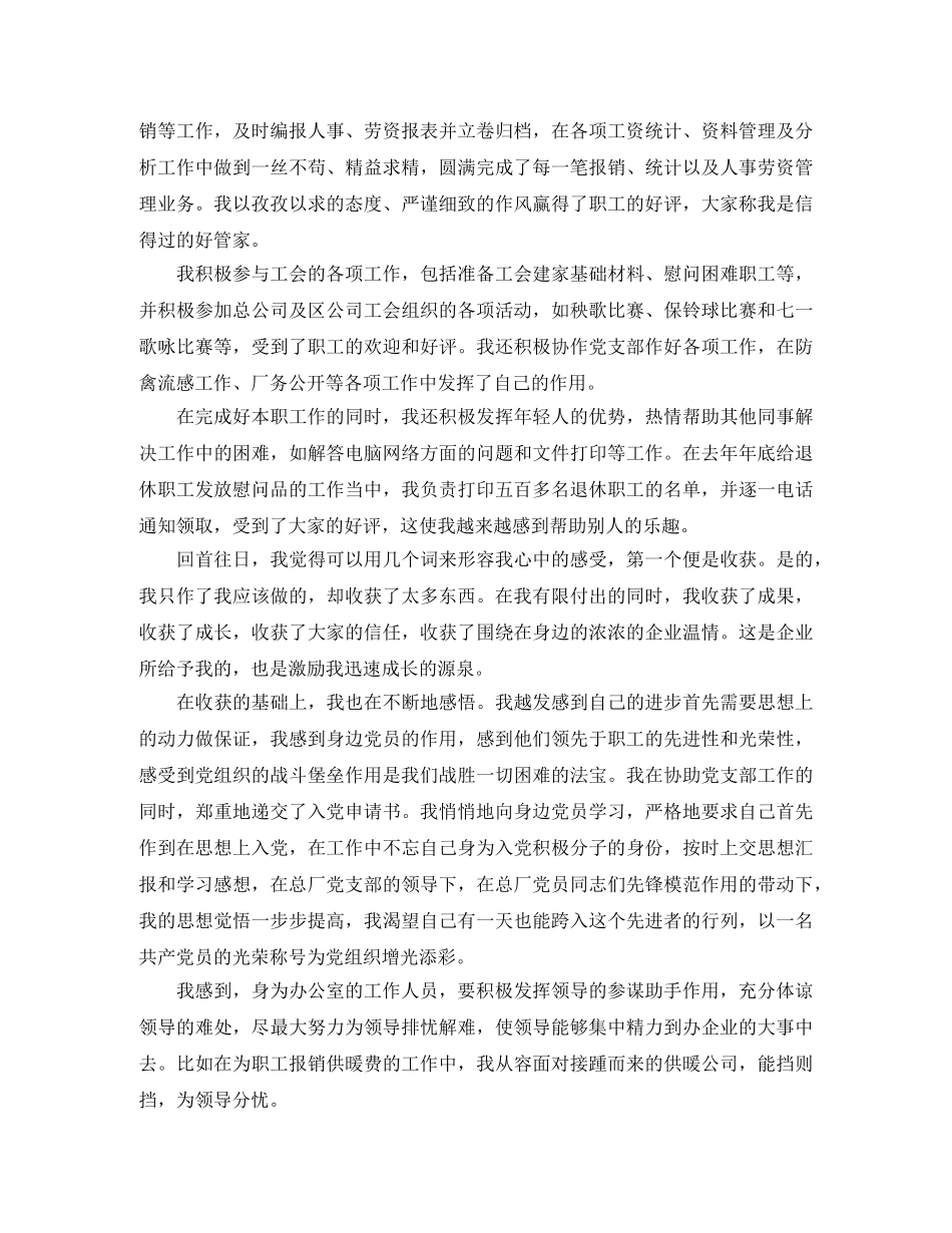 员工转正申请工作总结 _第2页