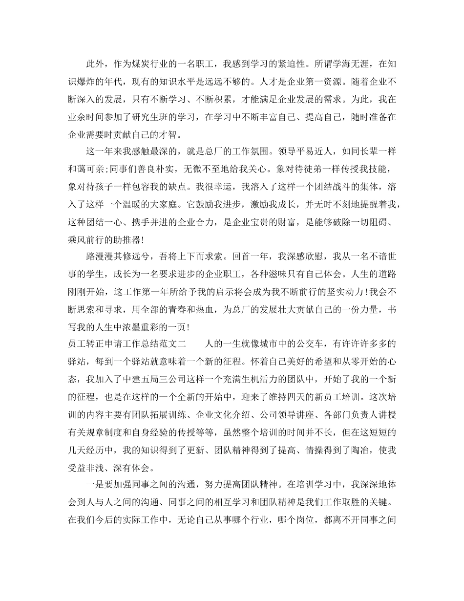 员工转正申请工作总结 _第3页
