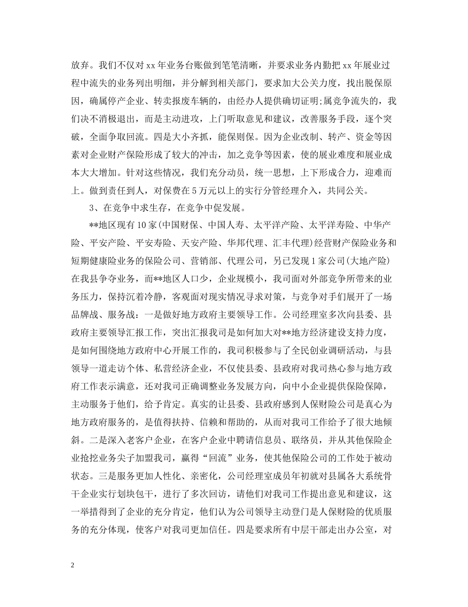保险公司年度总结范文2_第2页
