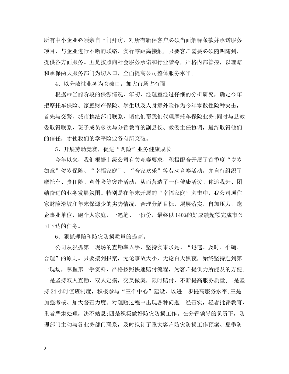 保险公司年度总结范文2_第3页