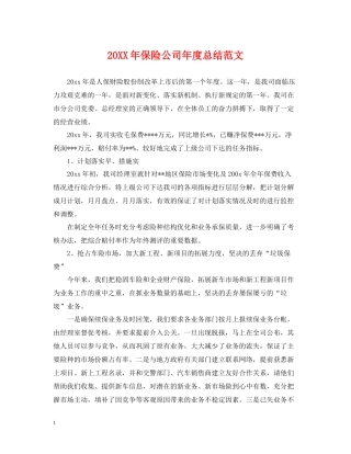 保险公司年度总结范文2