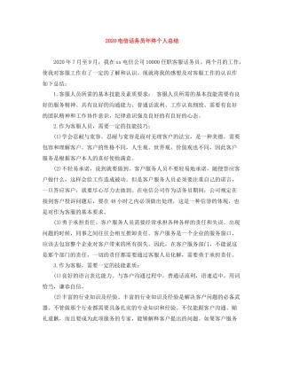 电信话务员年终个人总结