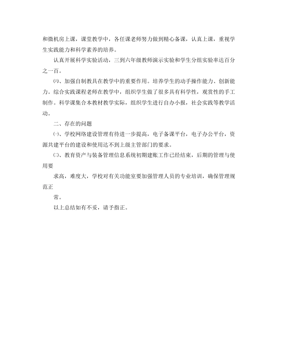 苏骥小学年度实验电教工作总结_第2页