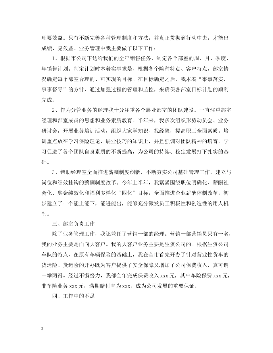 保险公司营销人员工作总结5篇_第2页