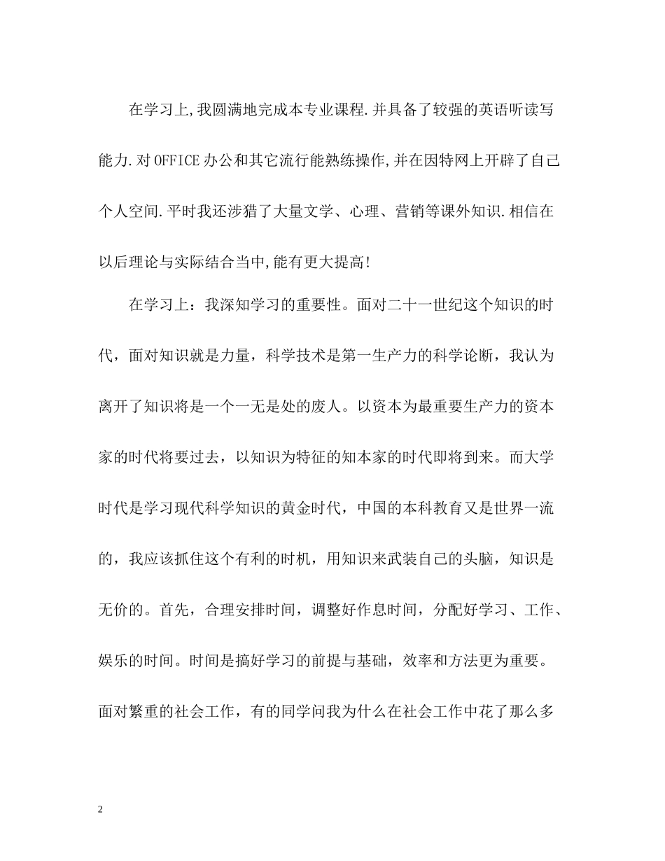 大专毕业生个人自我评价2_第2页