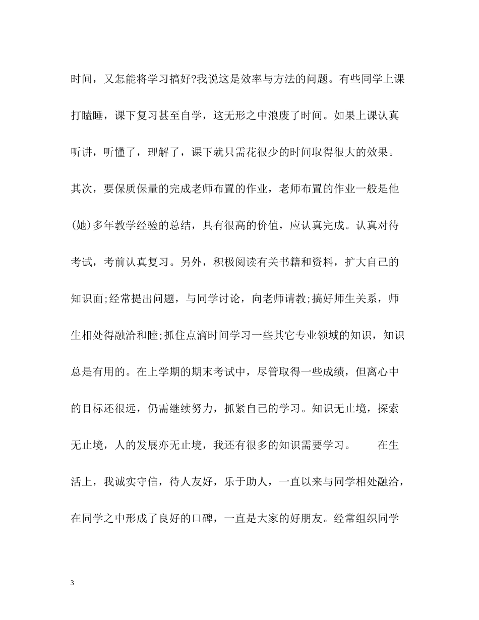 大专毕业生个人自我评价2_第3页