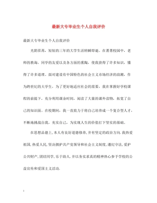 大专毕业生个人自我评价2