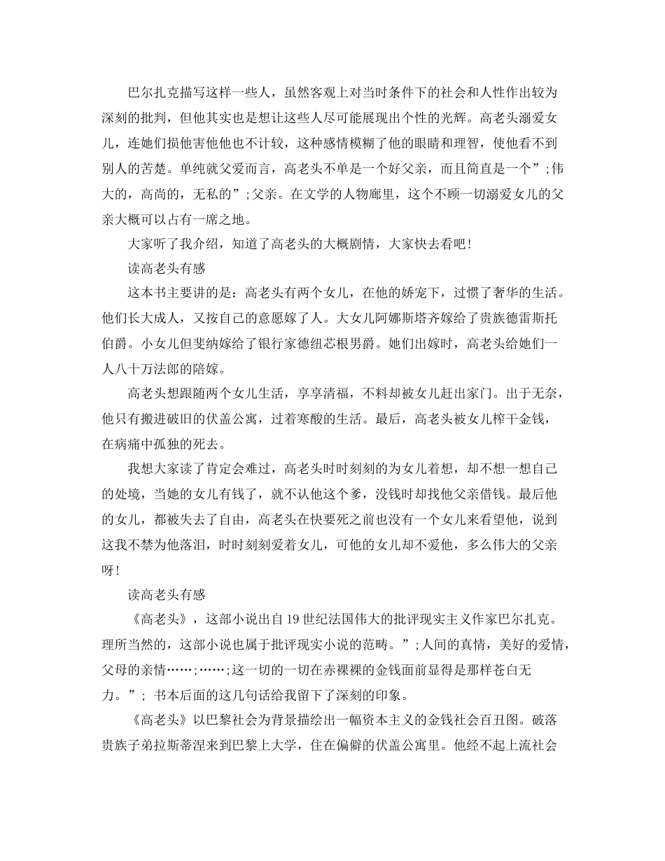 读高老头有感400字优秀作文_第2页