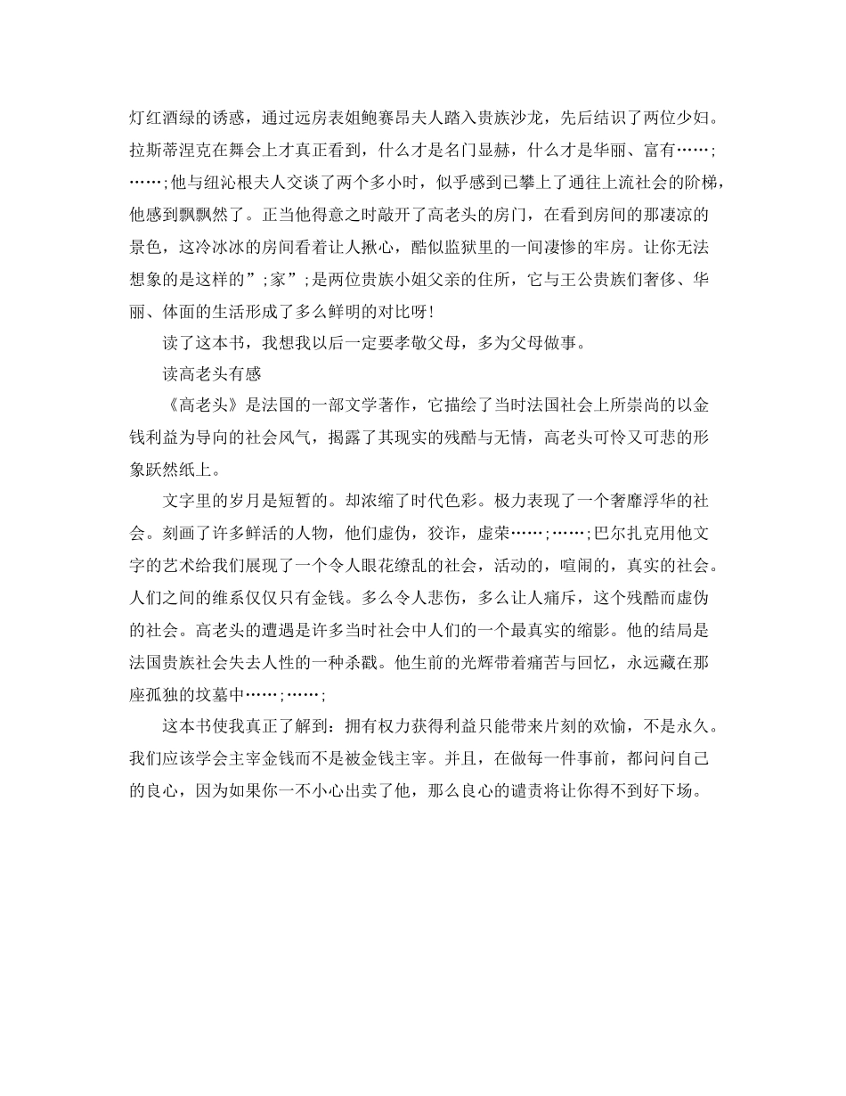读高老头有感400字优秀作文_第3页