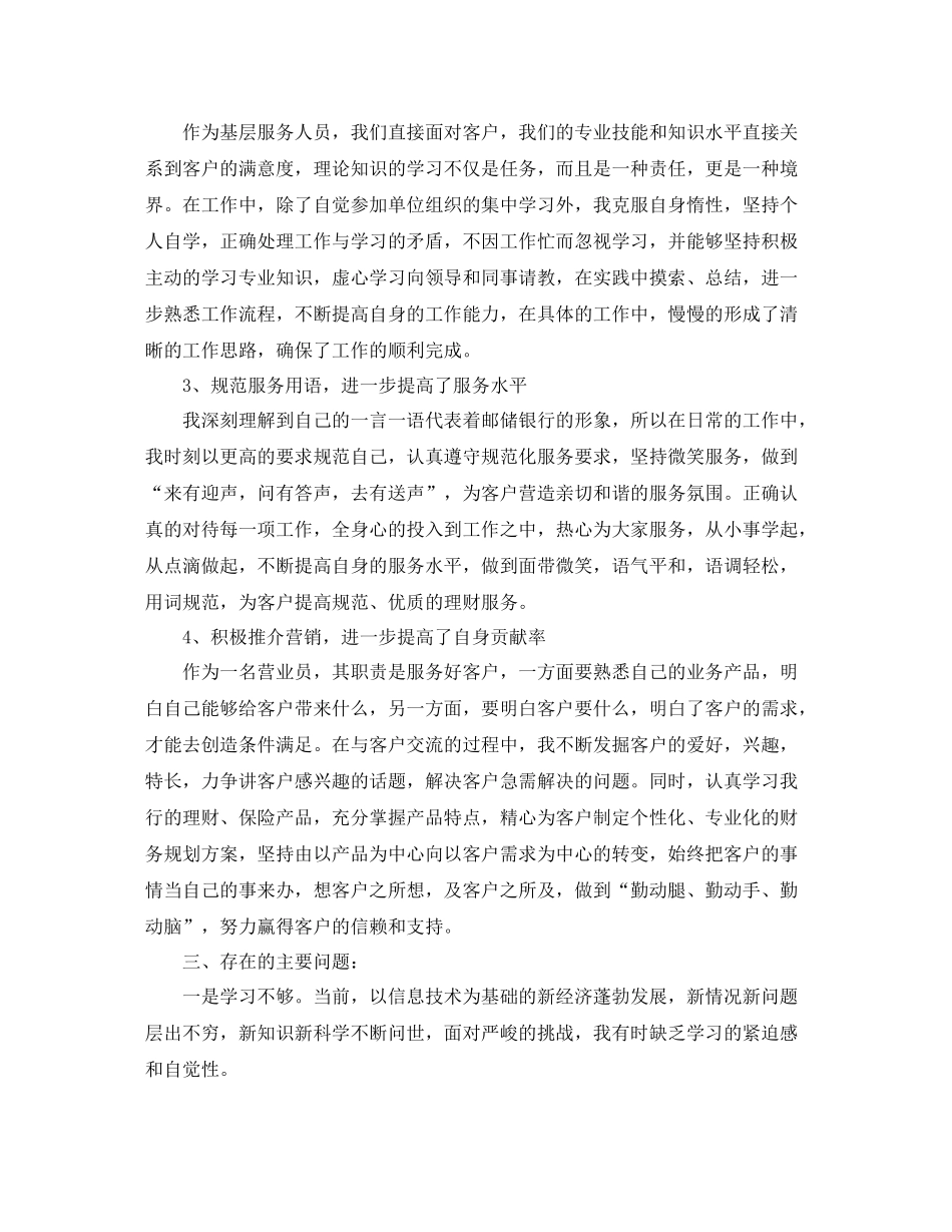 营业员九月个人工作总结范文_第2页