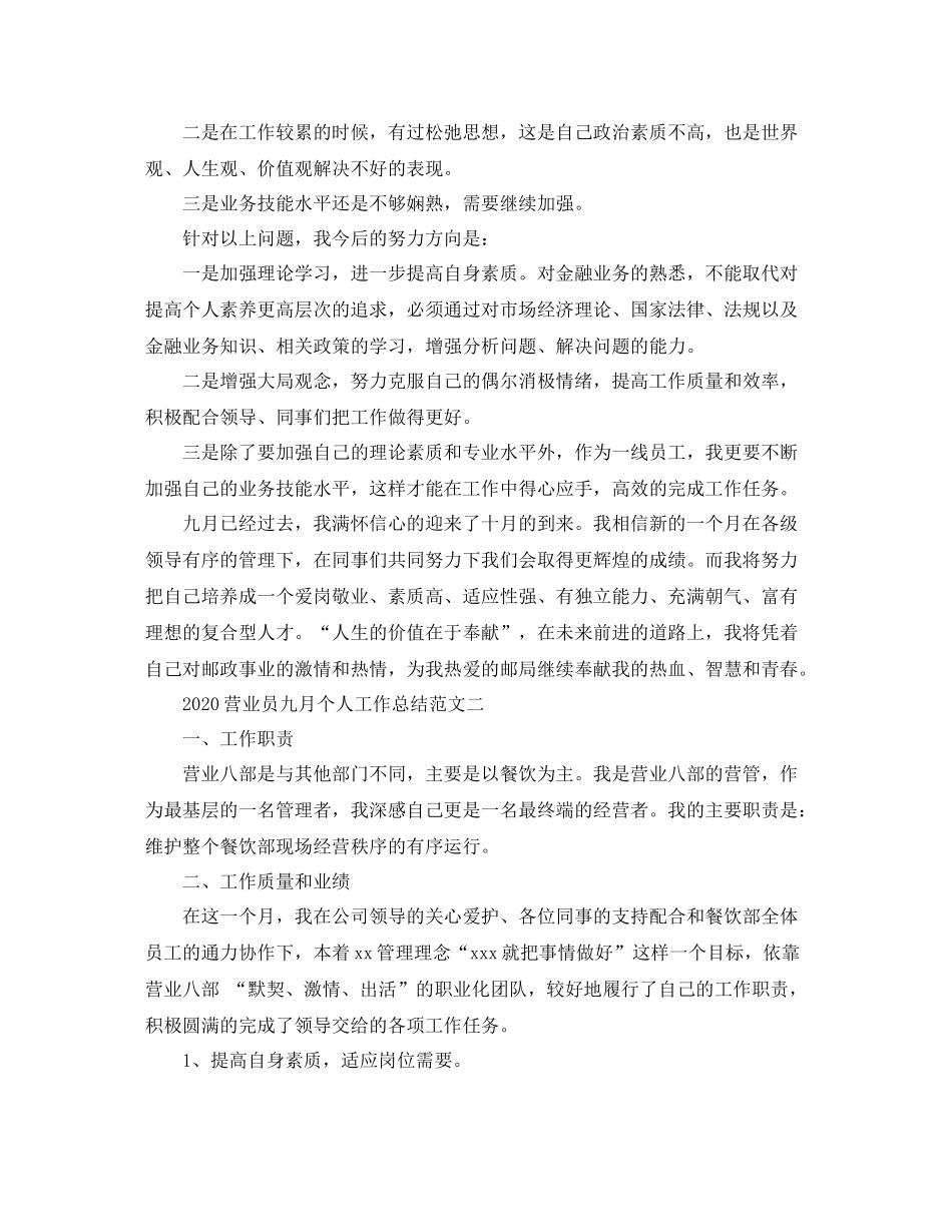 营业员九月个人工作总结范文_第3页