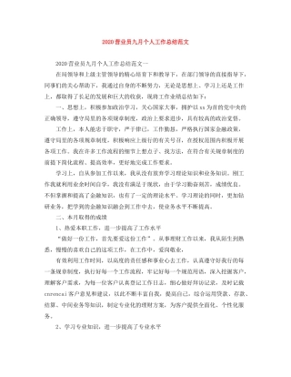 营业员九月个人工作总结范文