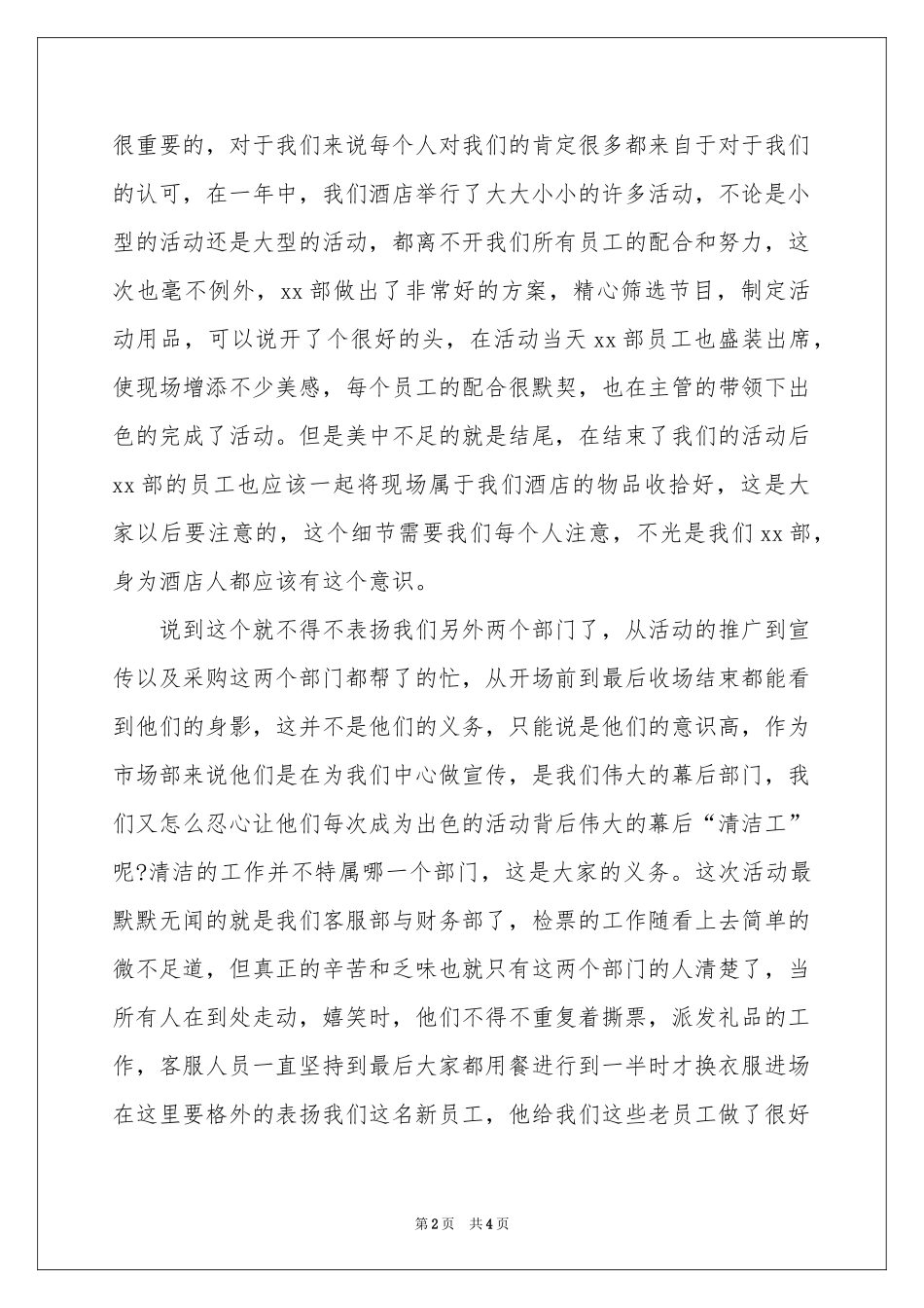 公司圣诞晚会活动参考总结_第2页