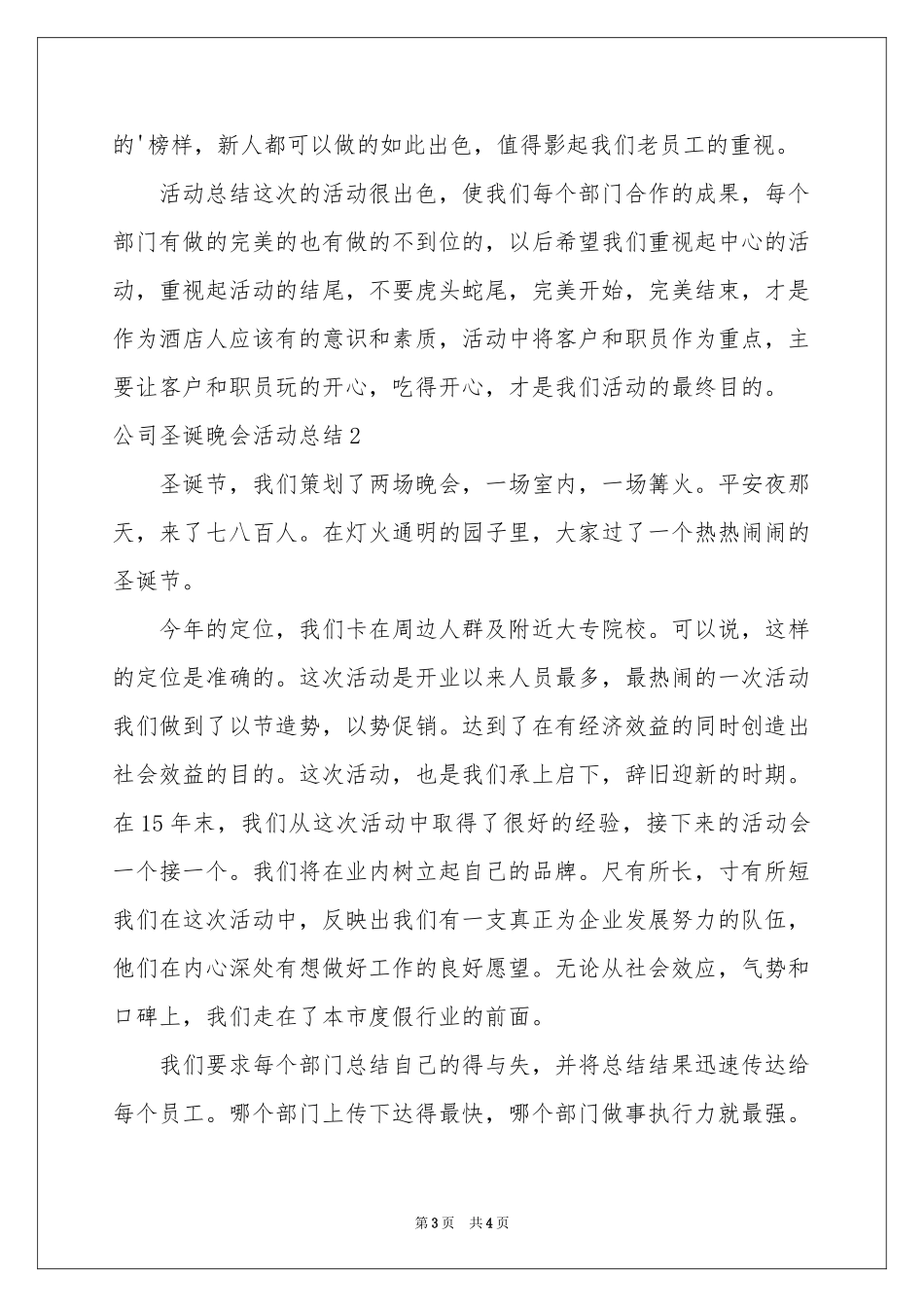 公司圣诞晚会活动参考总结_第3页