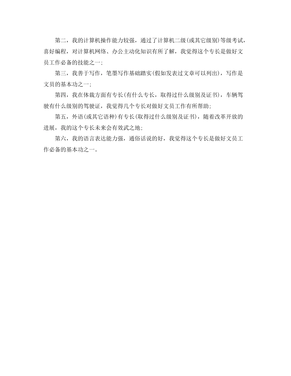 办公文员求职简历自我评价_第2页