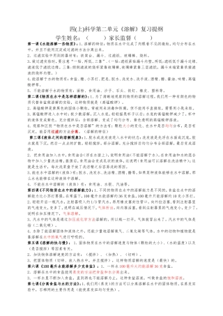四（上）科学第2单元《溶解》复习提纲（修改）