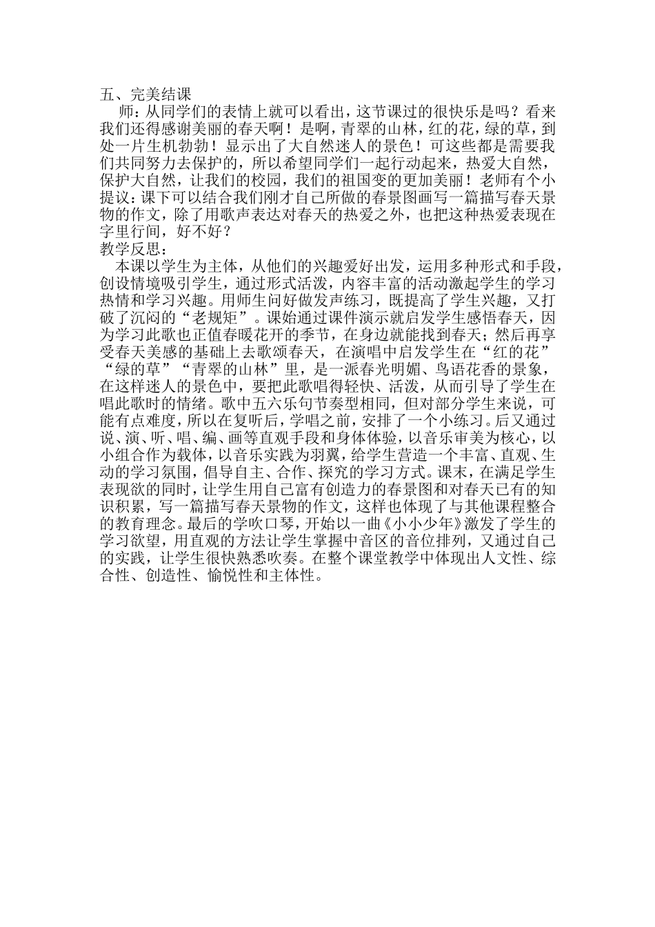 嘀哩嘀哩教学设计及反思文档_第3页