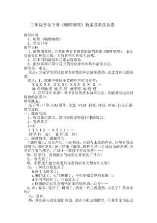 嘀哩嘀哩教学设计及反思文档