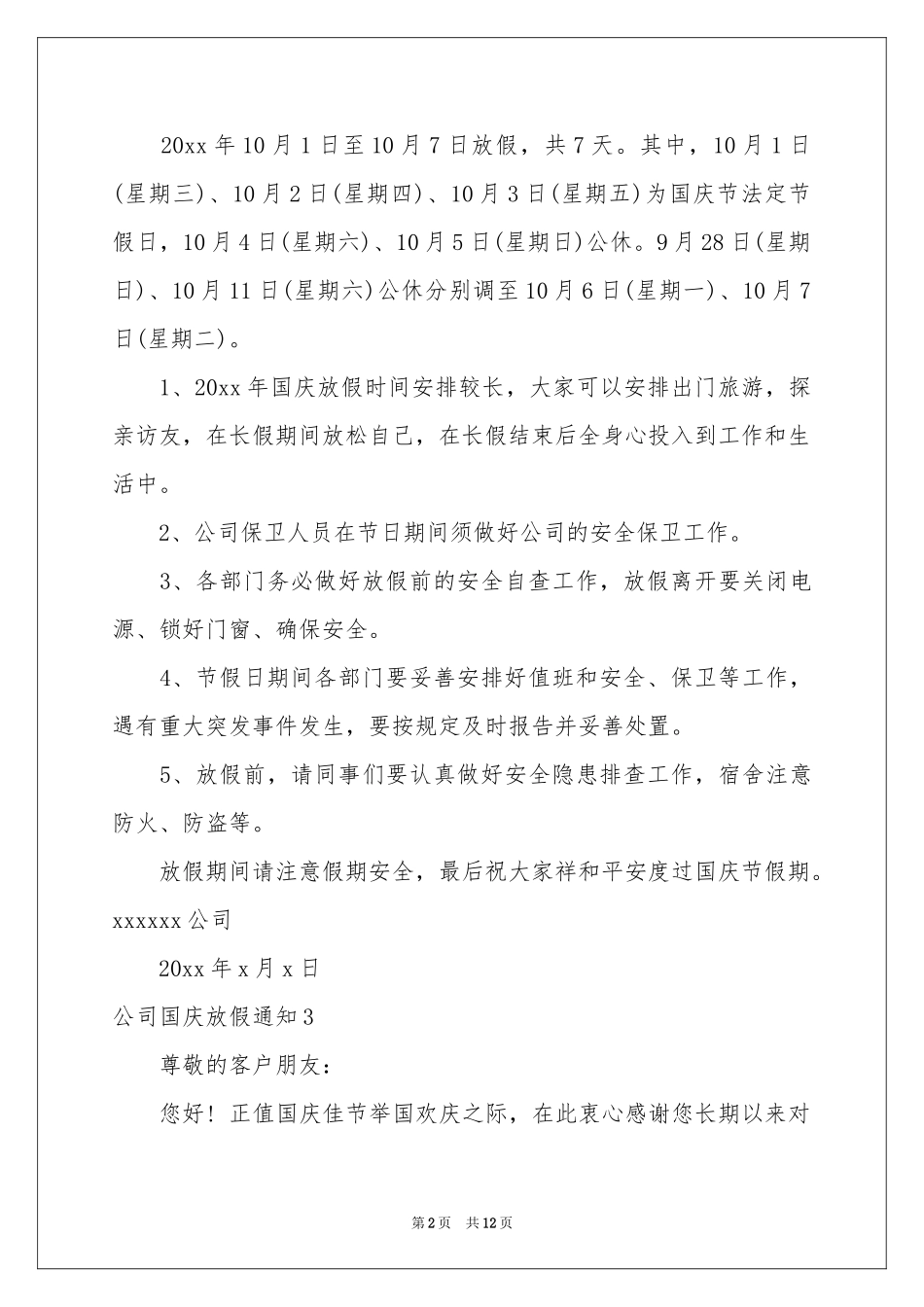 公司国庆放假通知_第2页