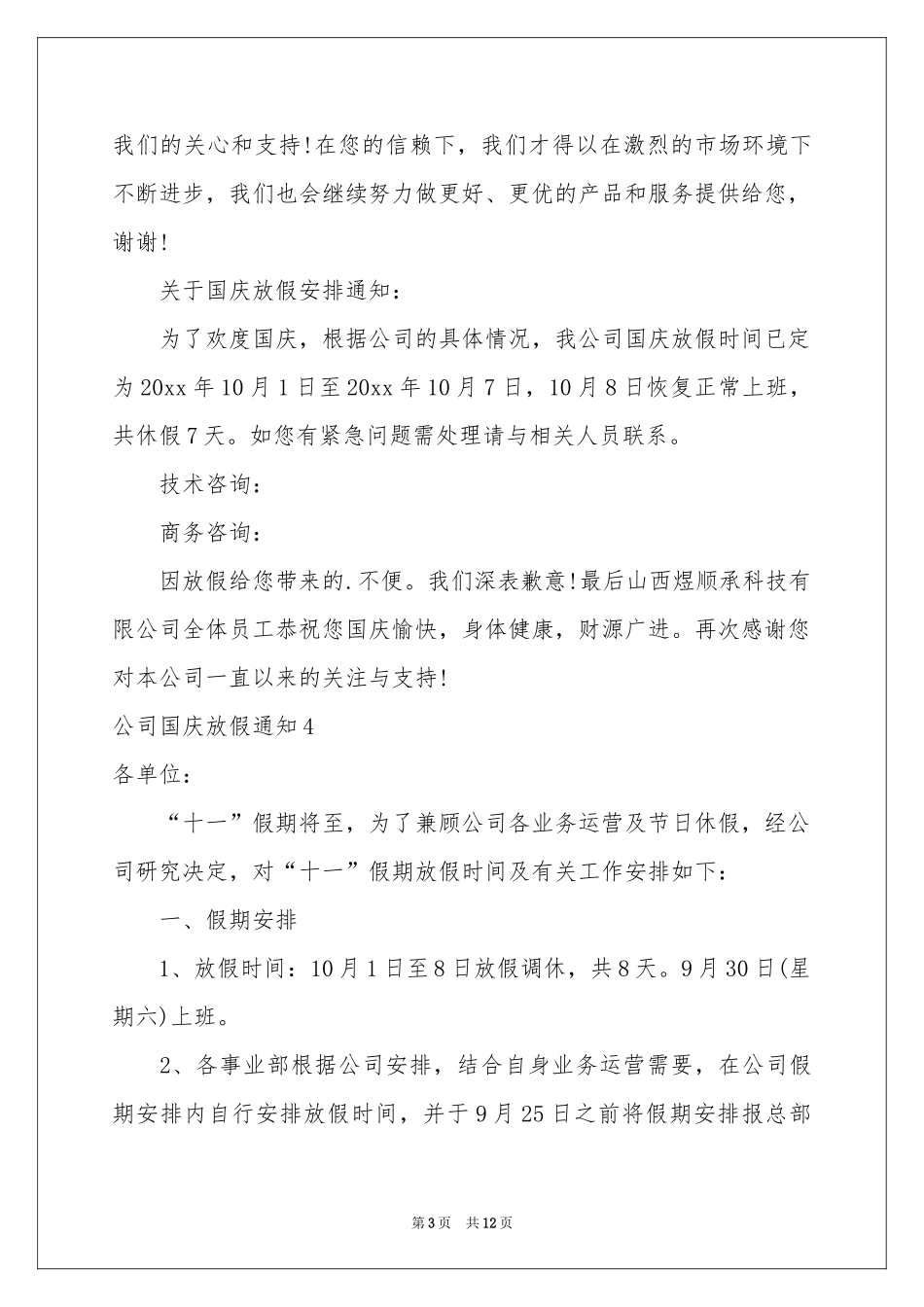 公司国庆放假通知_第3页