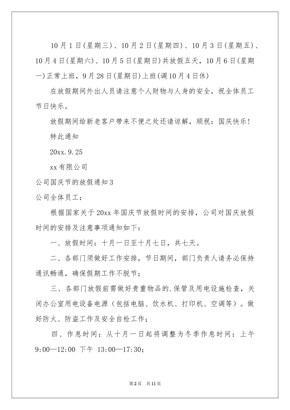 公司国庆节的放假通知_第2页