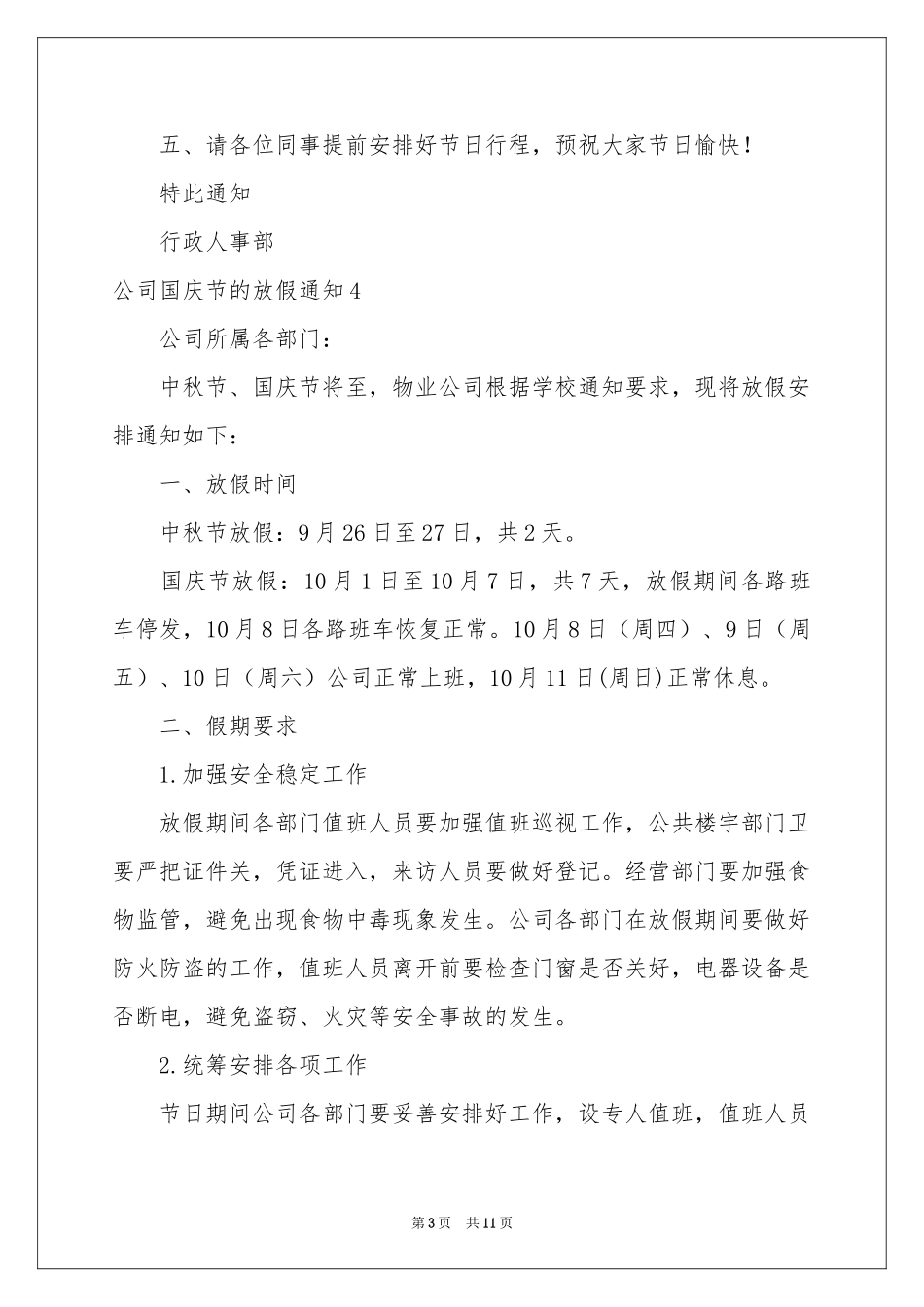 公司国庆节的放假通知_第3页